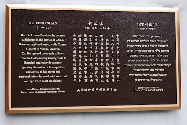 photo - A plaque erected at Shanghai Jewish Refugees Museum and Ohel Moishe Synagogue in China in honor of the late Chinese diplomat Ho Feng Shan (1901-1997) who saved thousands of Jews between 1938 and 1940