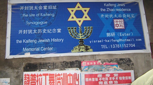 photo - A sign advertising a synagogue in the former Jewish quarter of Kaifeng